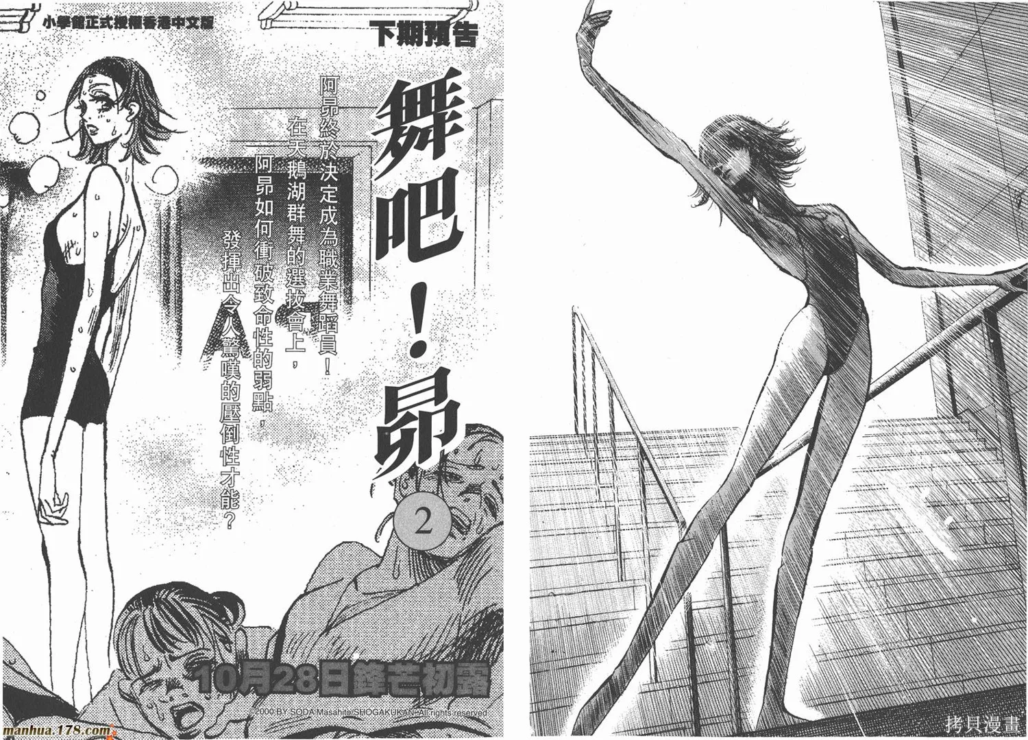 舞吧！昂,第01卷,第114张