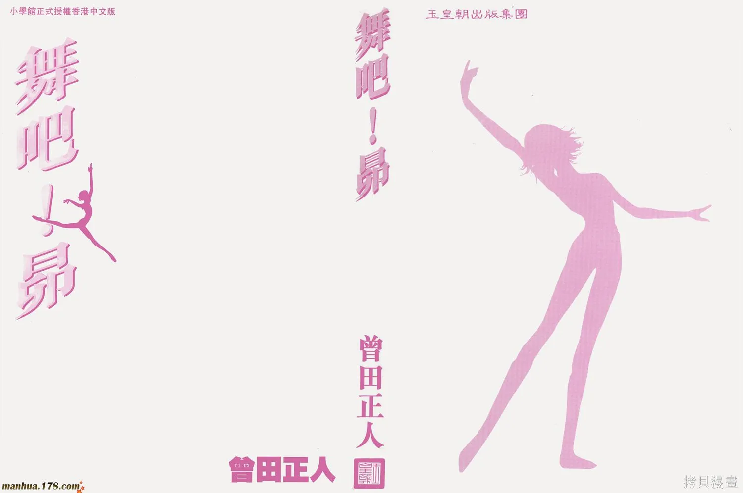 舞吧！昂,第01卷,第116张
