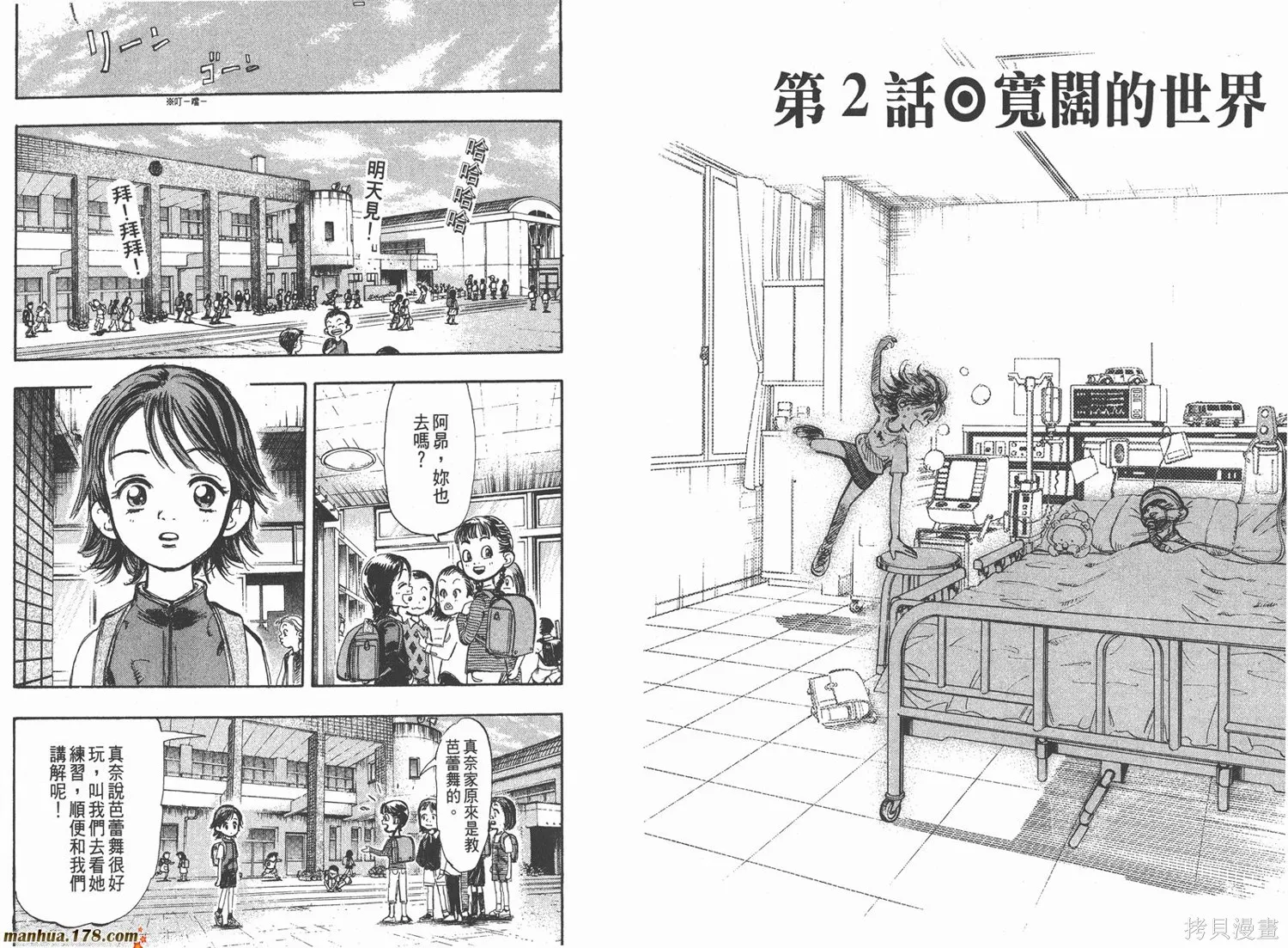 舞吧！昂,第01卷,第26张