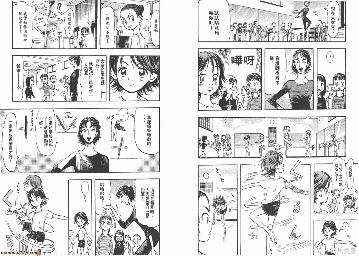 舞吧！昂,第01卷,第32张