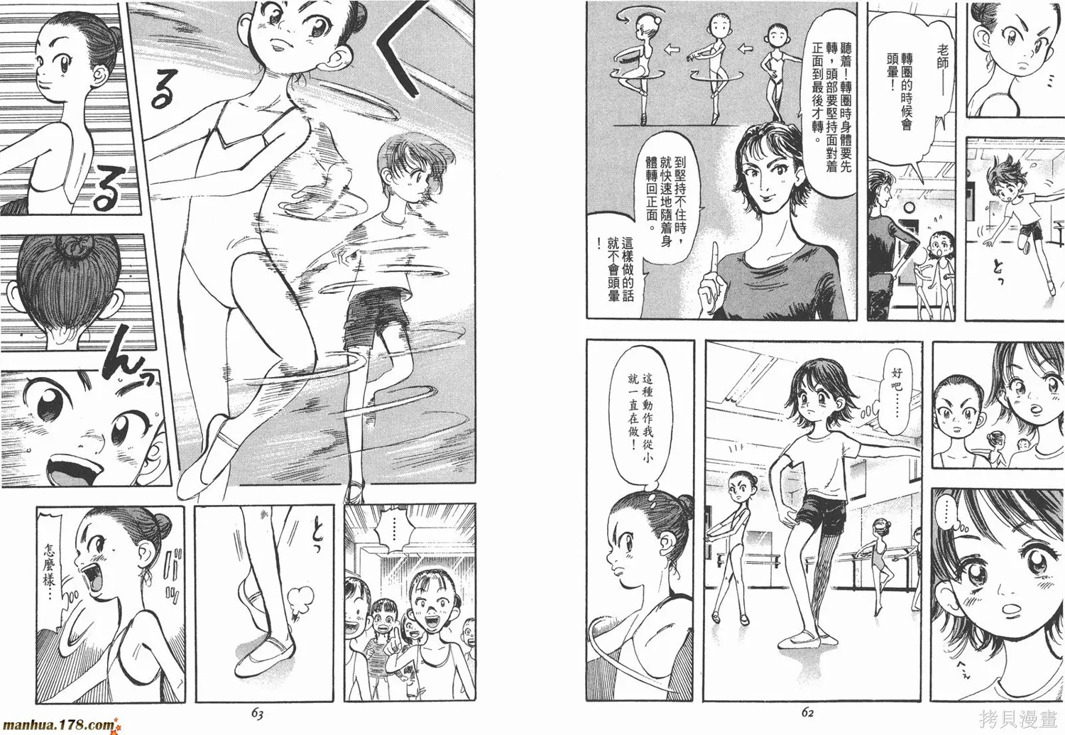 舞吧！昂,第01卷,第33张