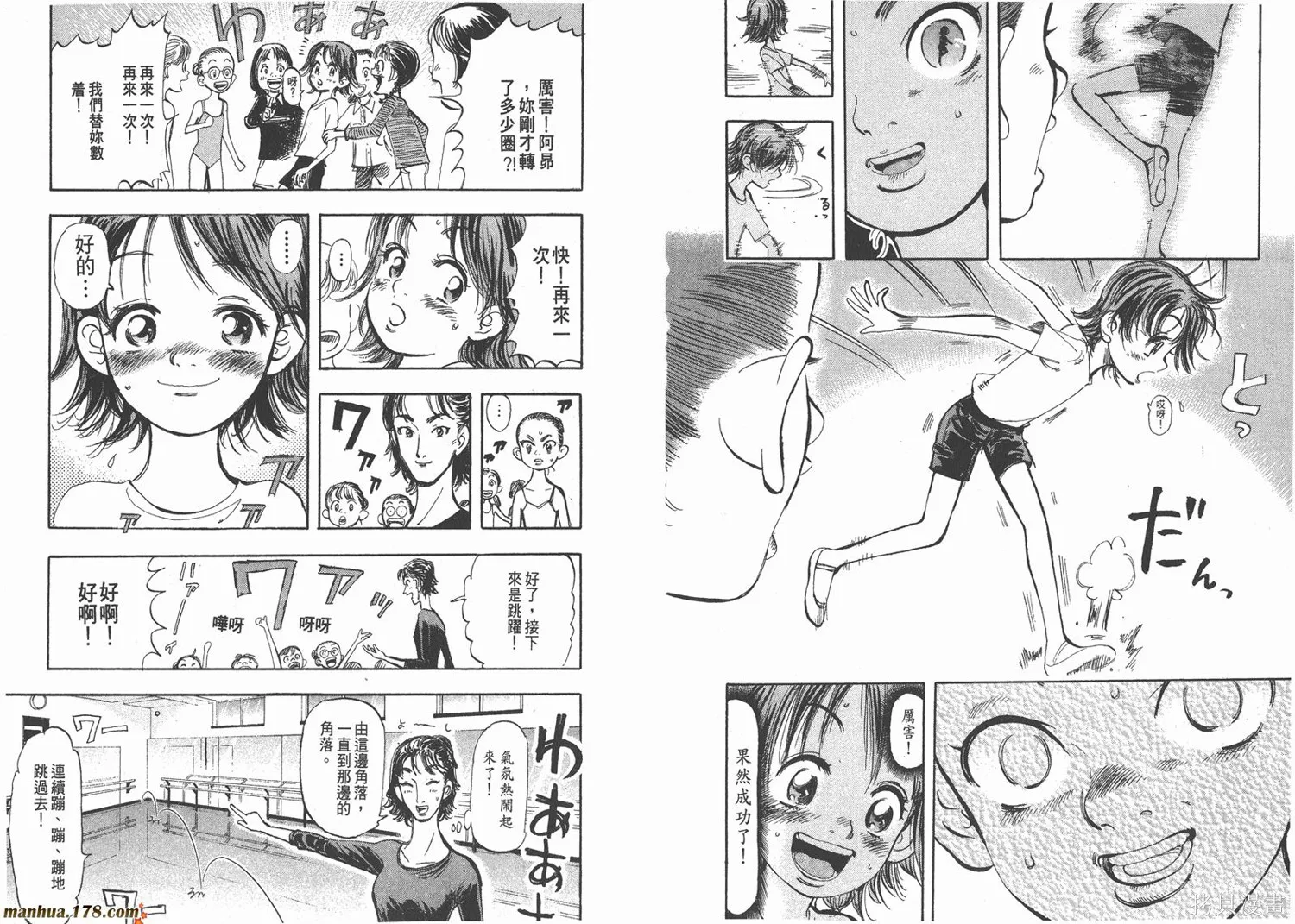 舞吧！昂,第01卷,第34张