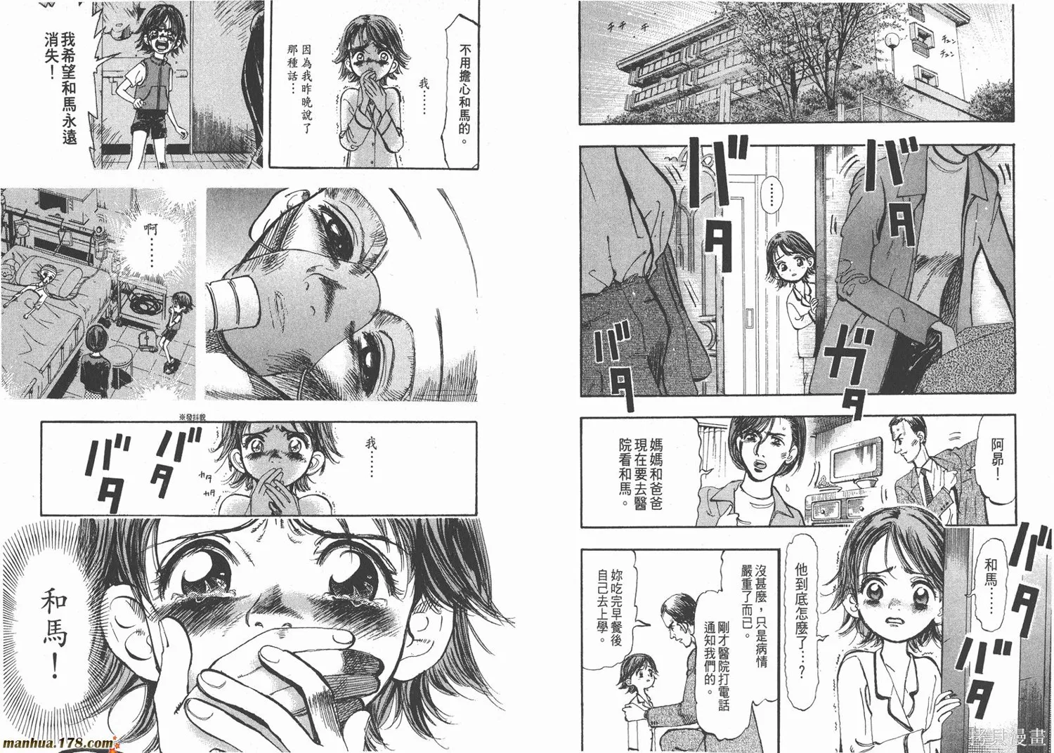 舞吧！昂,第01卷,第52张