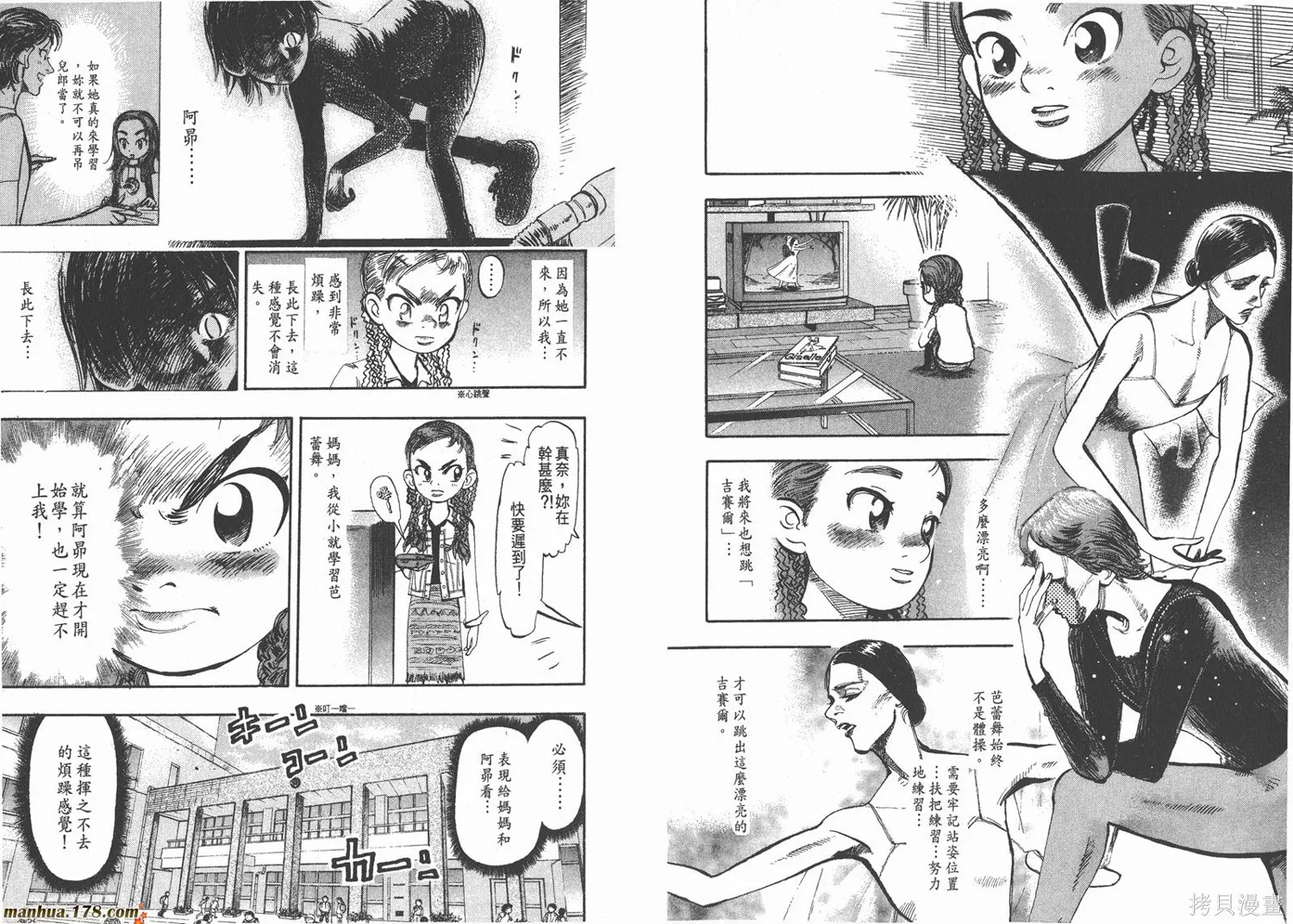 舞吧！昂,第01卷,第54张