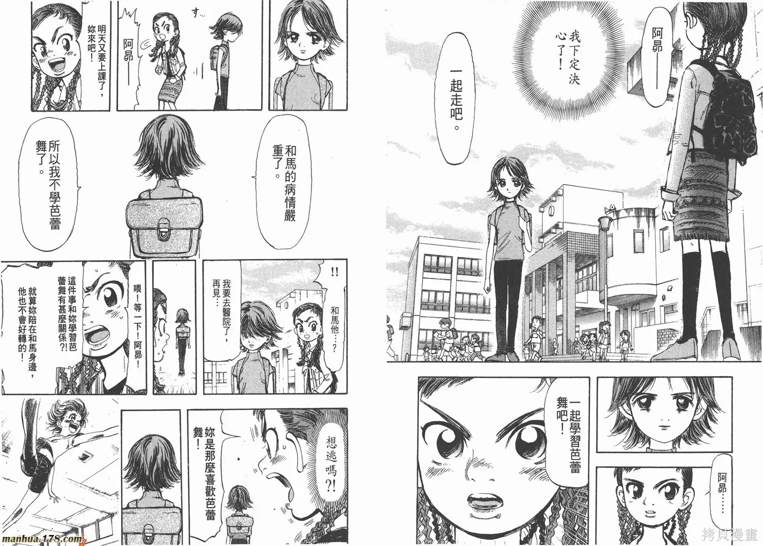 舞吧！昂,第01卷,第55张