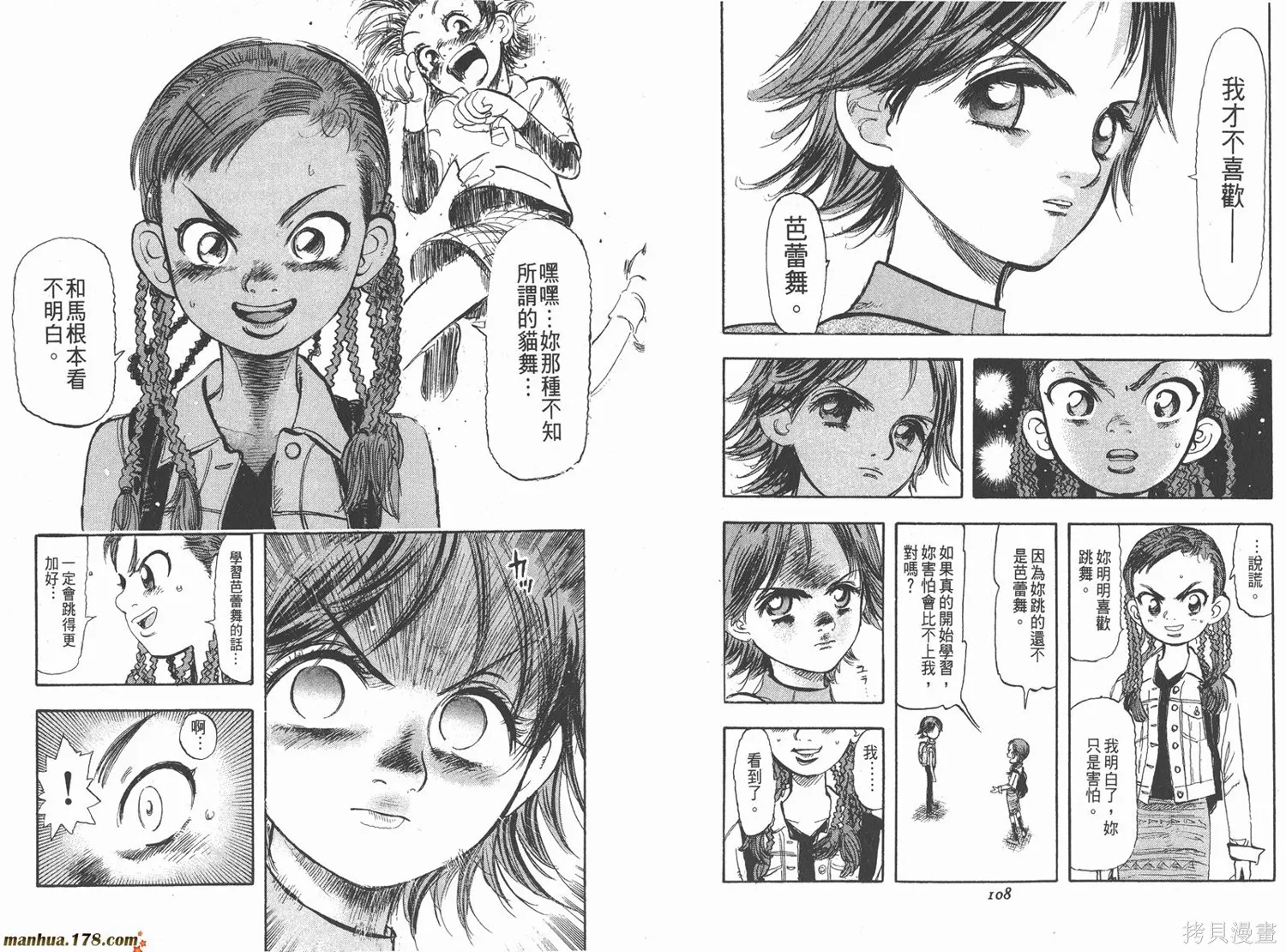 舞吧！昂,第01卷,第56张