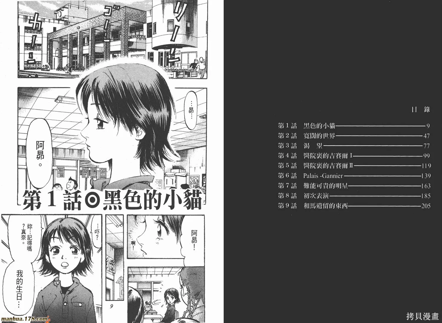 舞吧！昂,第01卷,第6张