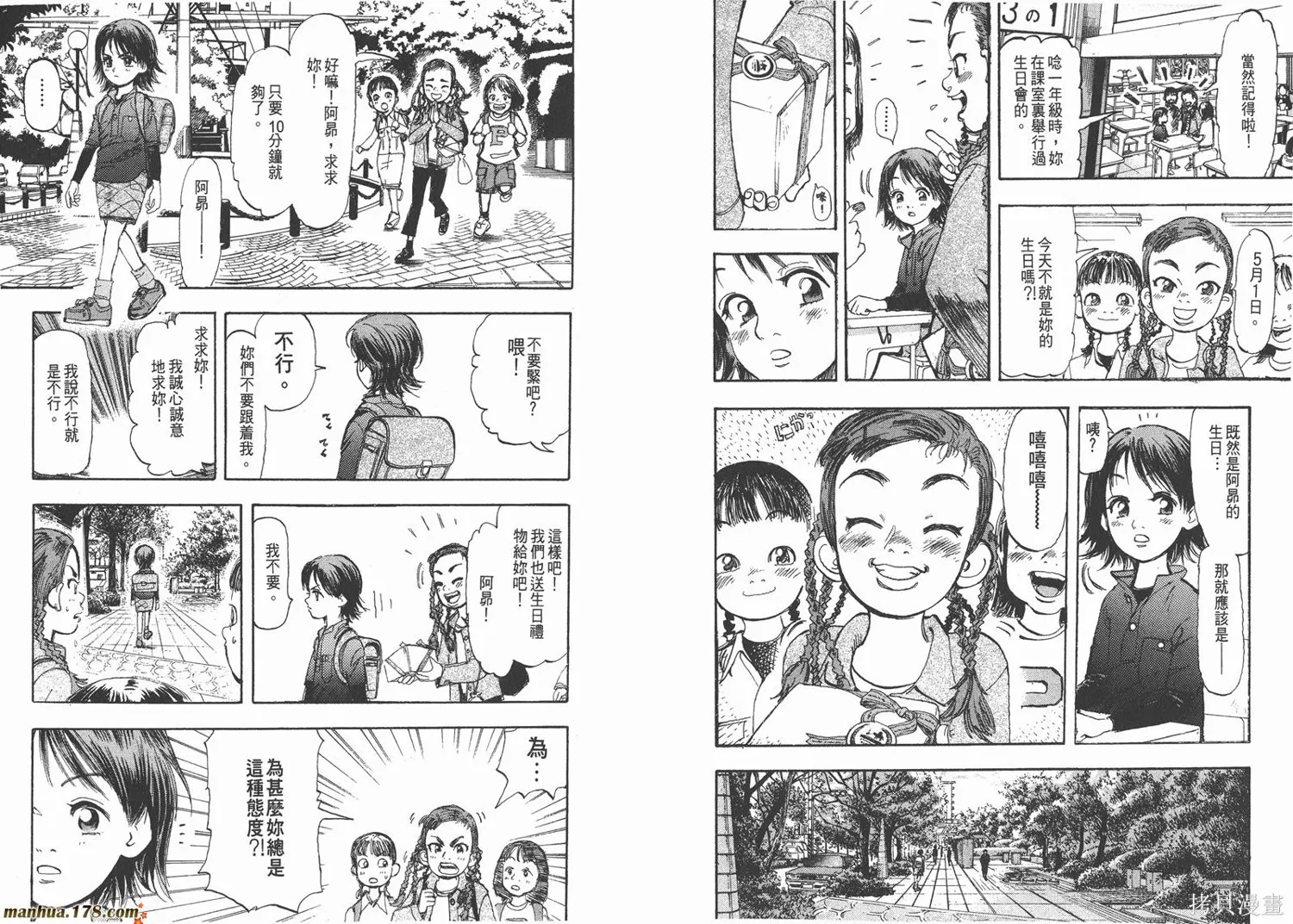 舞吧！昂,第01卷,第7张