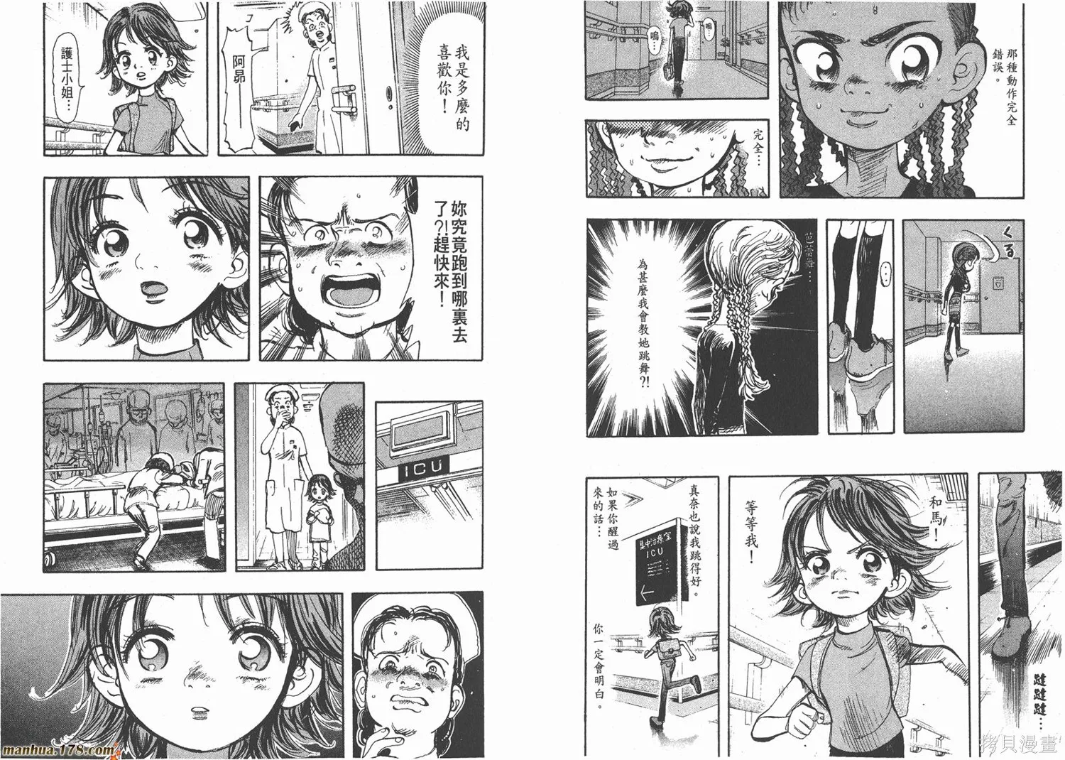 舞吧！昂,第01卷,第70张