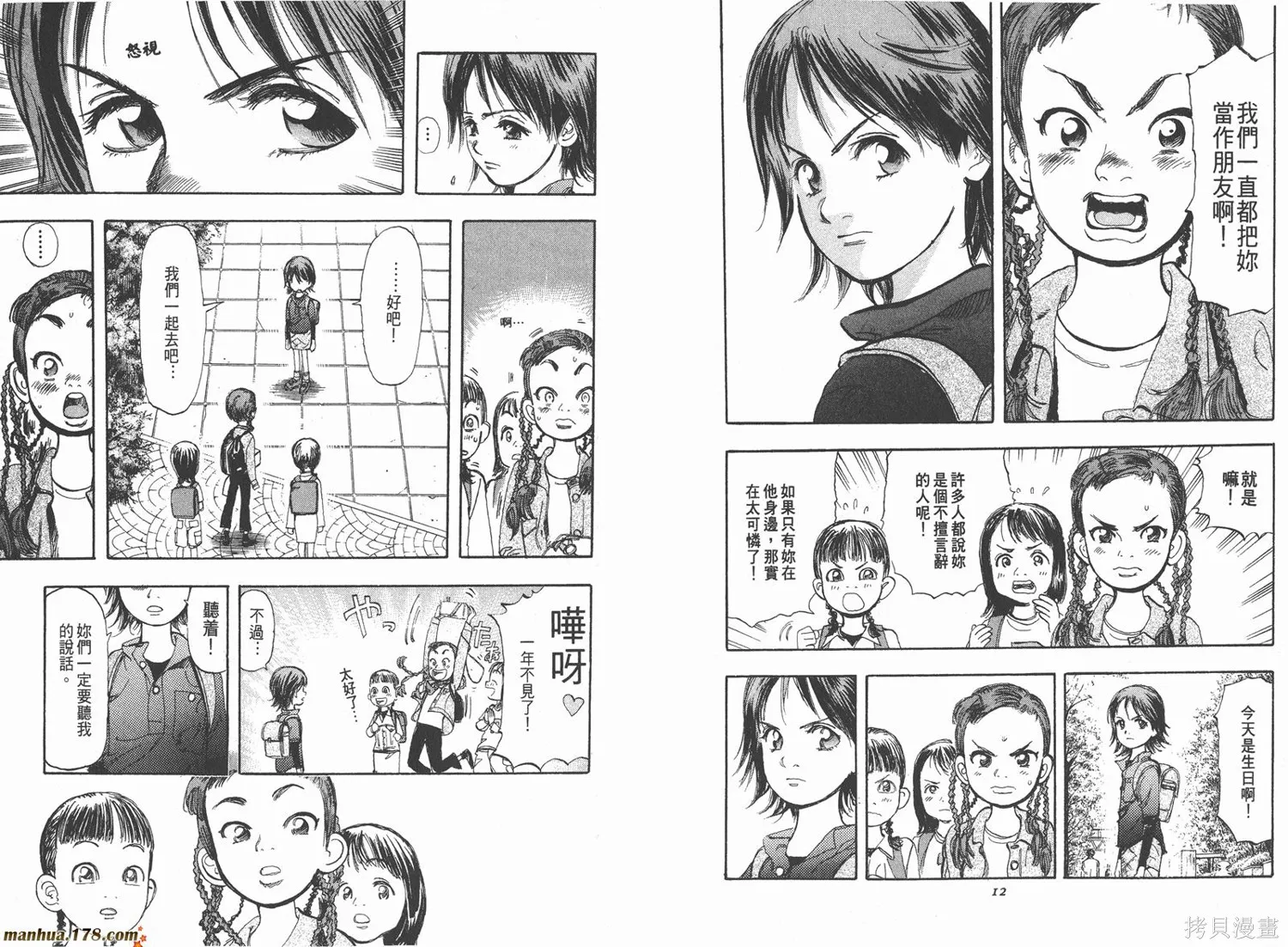 舞吧！昂,第01卷,第8张