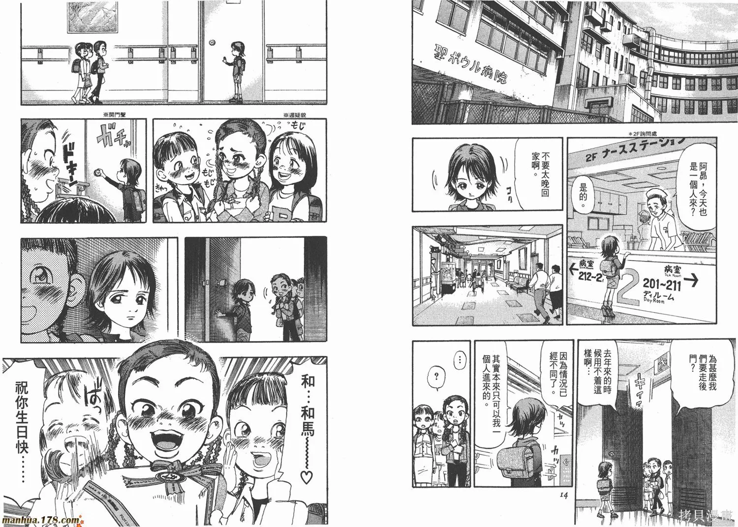 舞吧！昂,第01卷,第9张