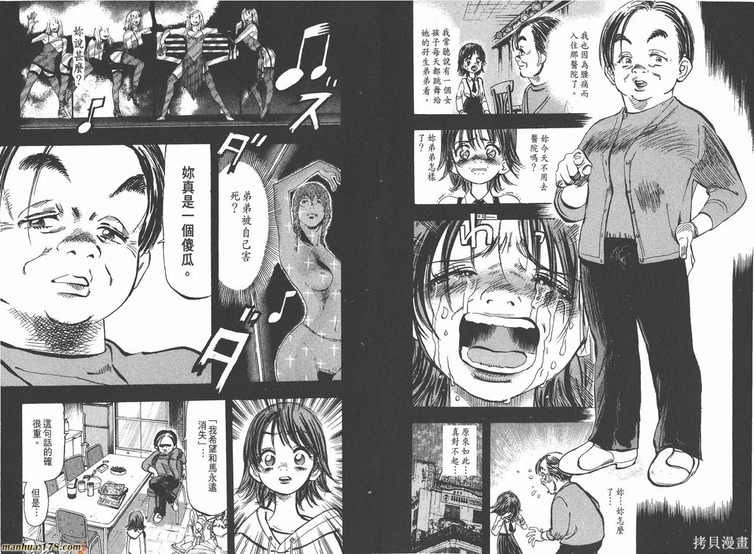 舞吧！昂,第01卷,第91张