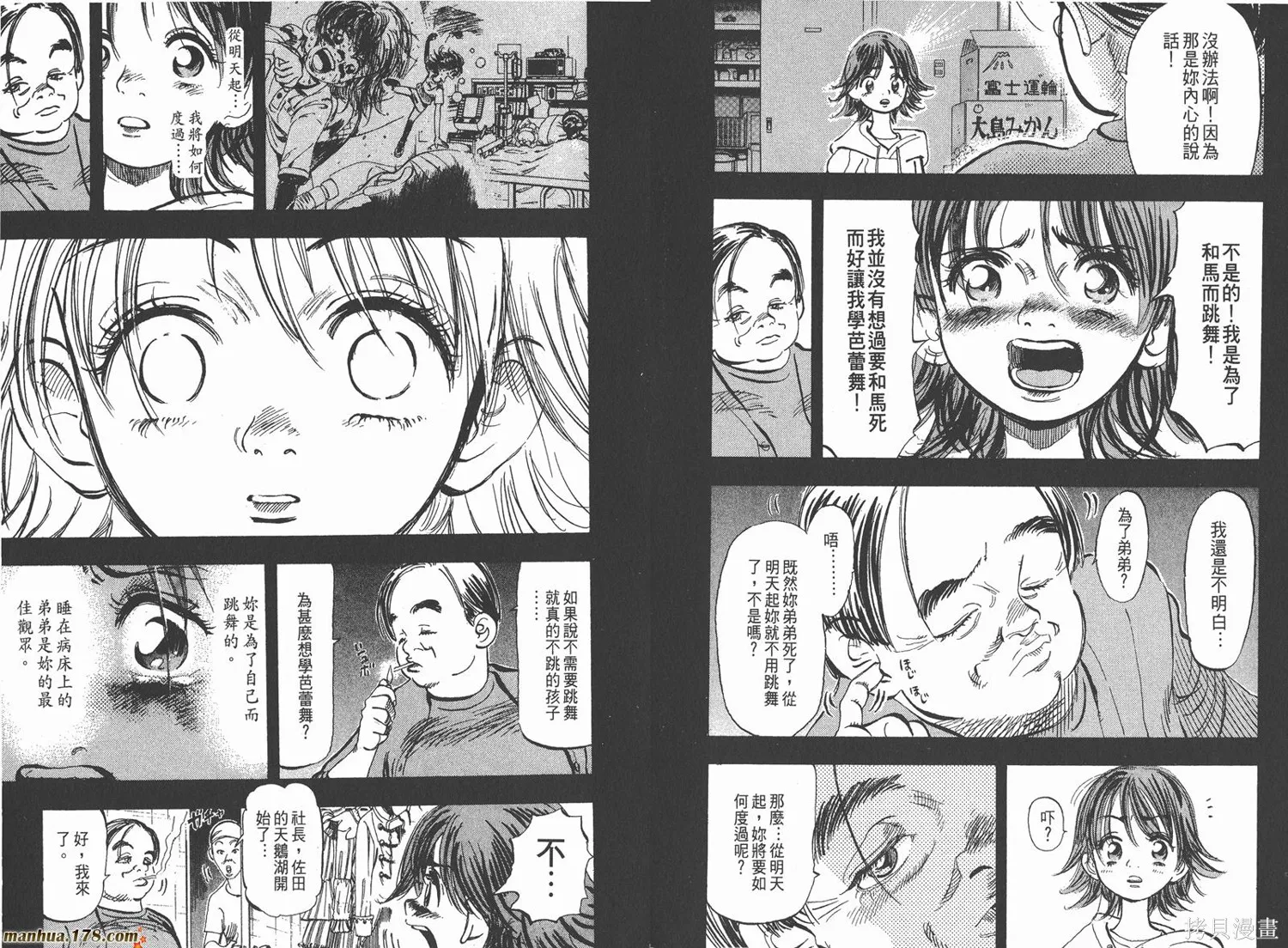舞吧！昂,第01卷,第92张