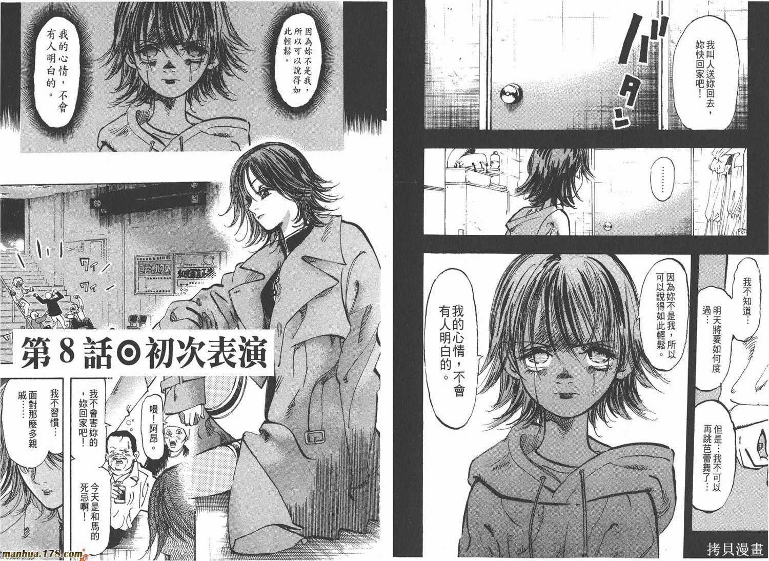 舞吧！昂,第01卷,第94张