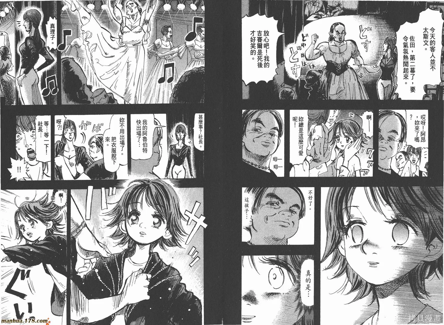 舞吧！昂,第01卷,第96张