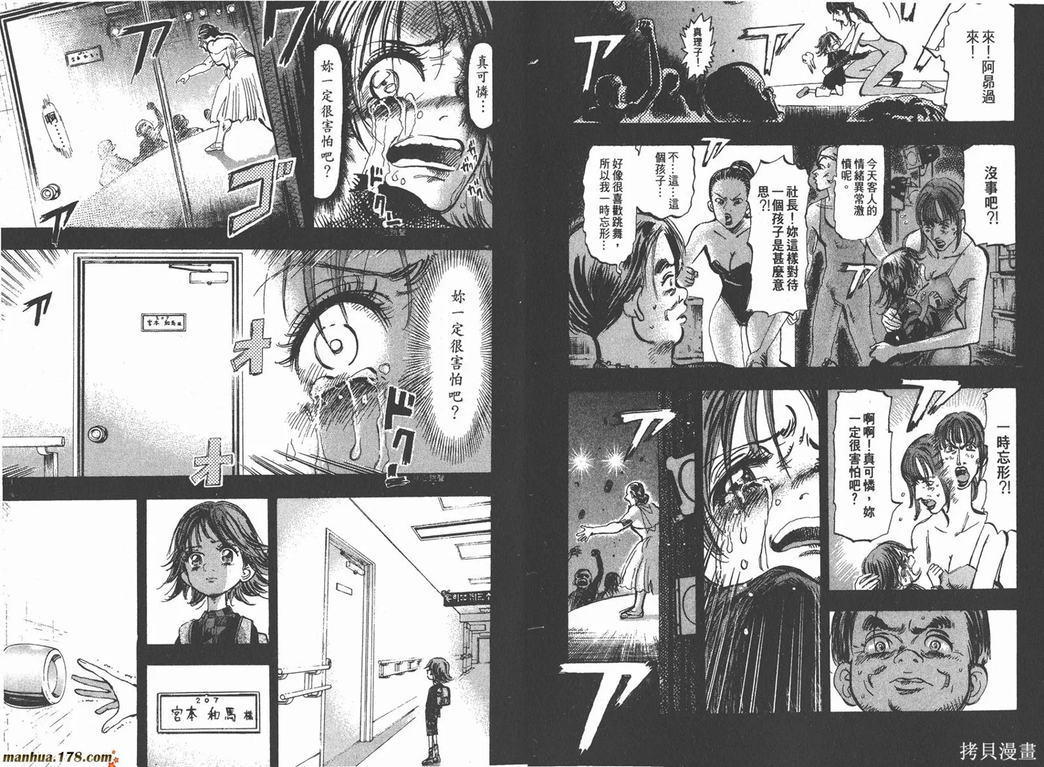 舞吧！昂,第01卷,第99张