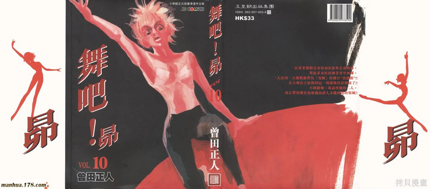 舞吧！昂,第10卷,第1张
