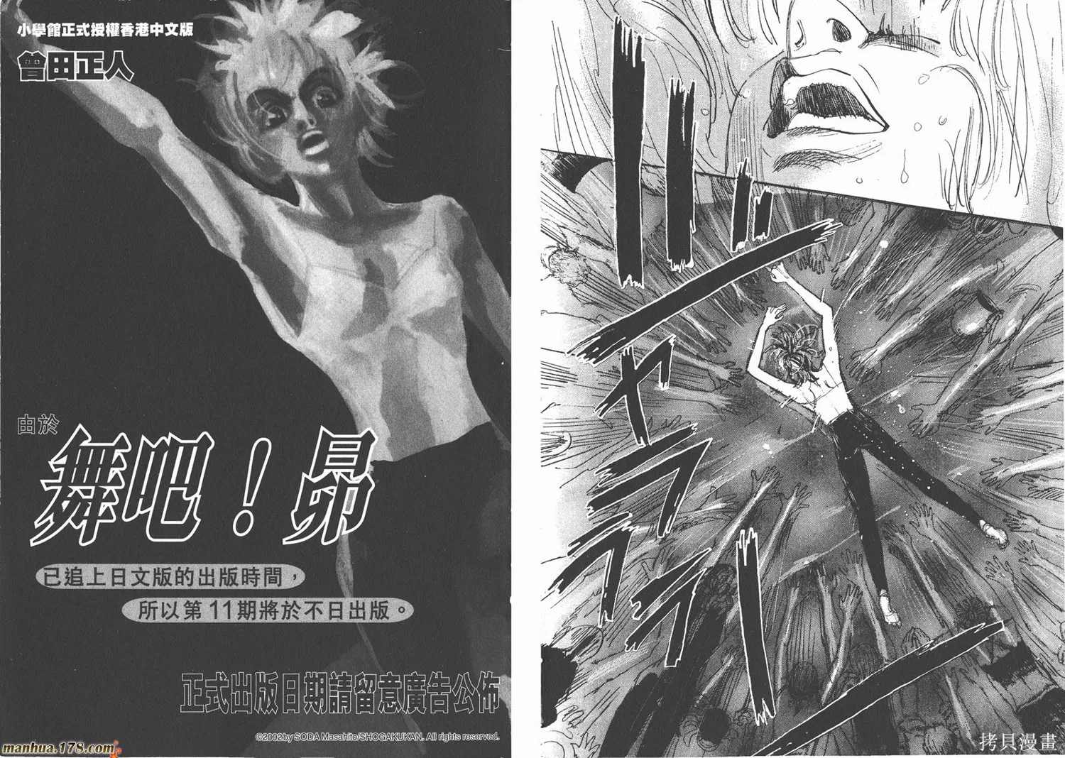 舞吧！昂,第10卷,第112张