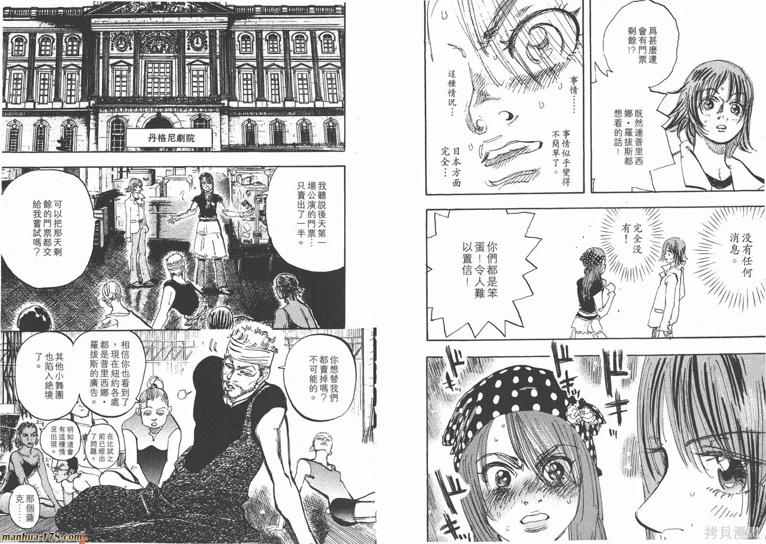 舞吧！昂,第10卷,第16张