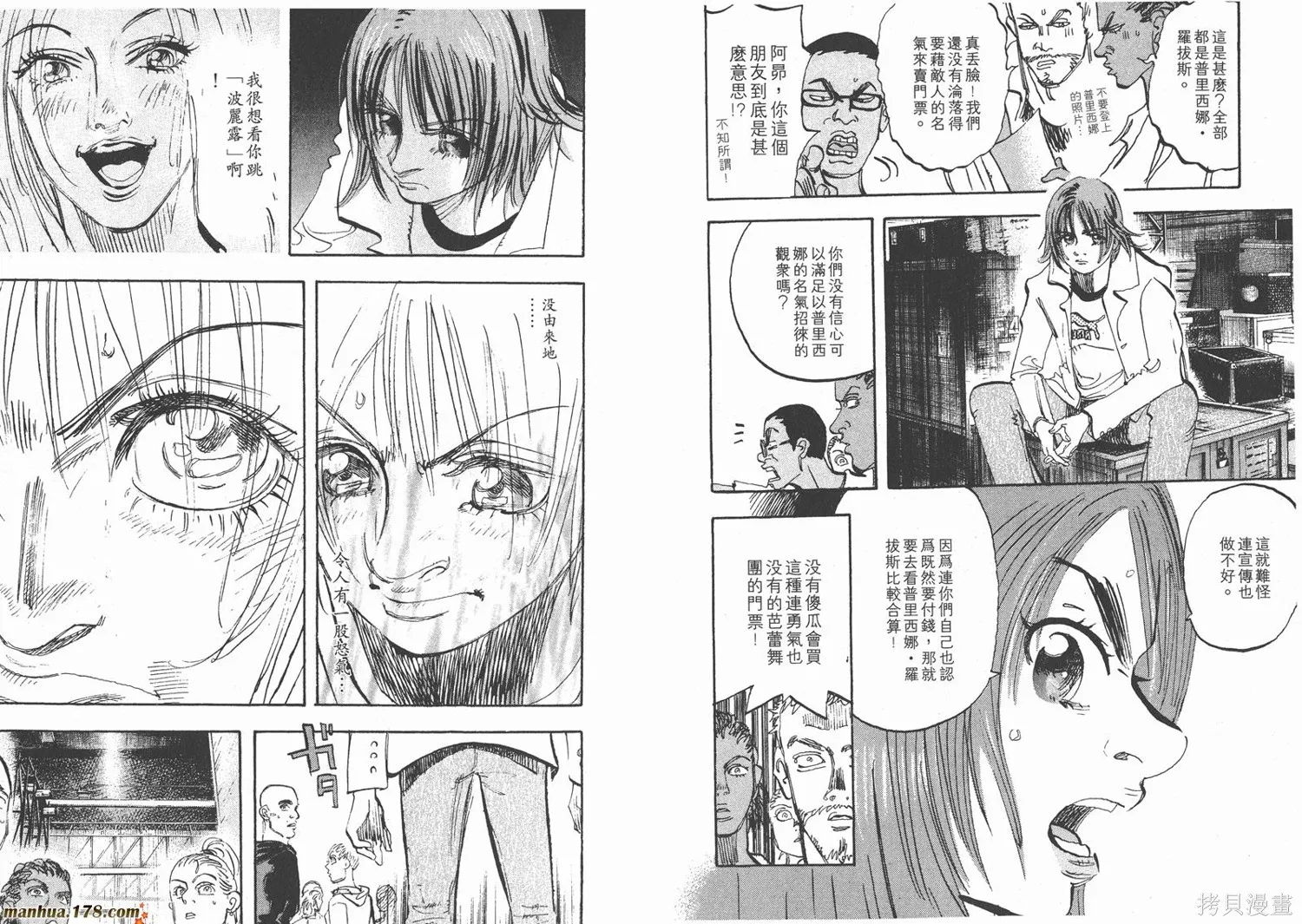 舞吧！昂,第10卷,第18张