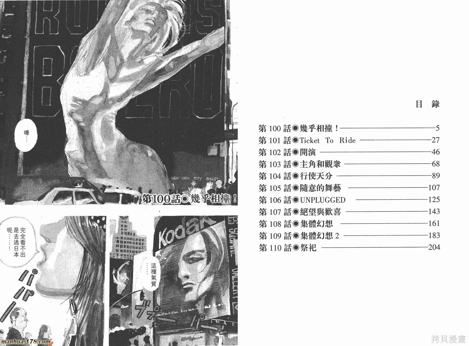 舞吧！昂,第10卷,第3张