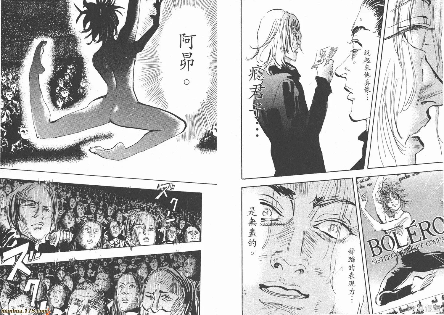 舞吧！昂,第10卷,第77张
