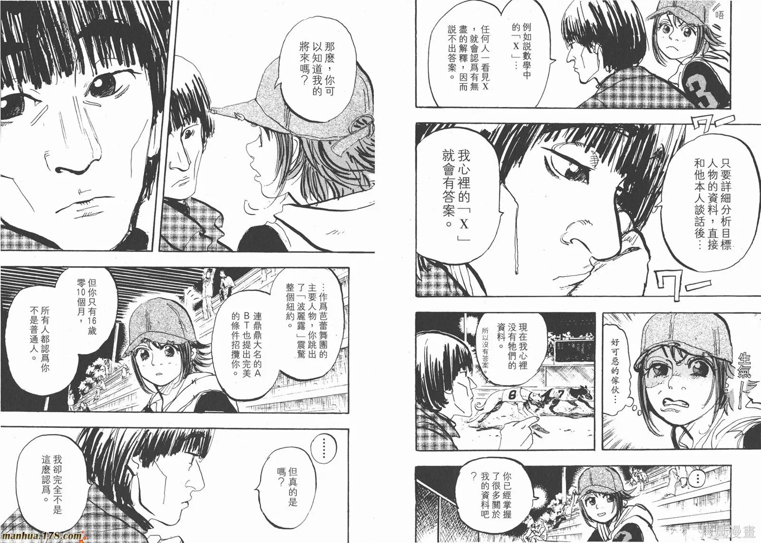舞吧！昂,第11卷完,第100张