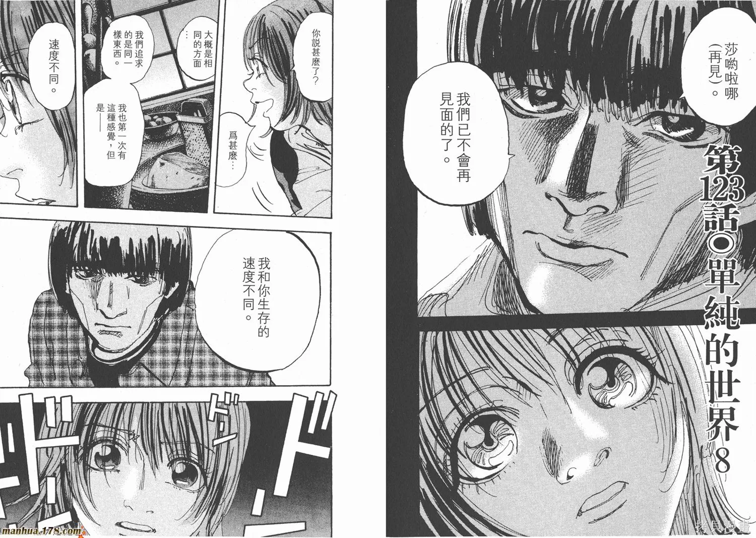 舞吧！昂,第11卷完,第117张