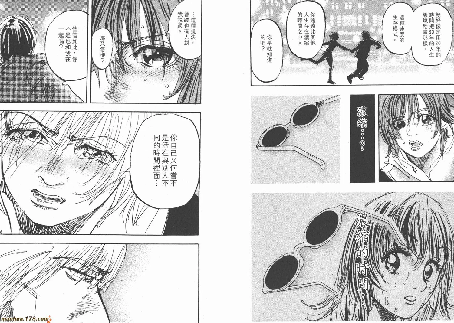 舞吧！昂,第11卷完,第120张