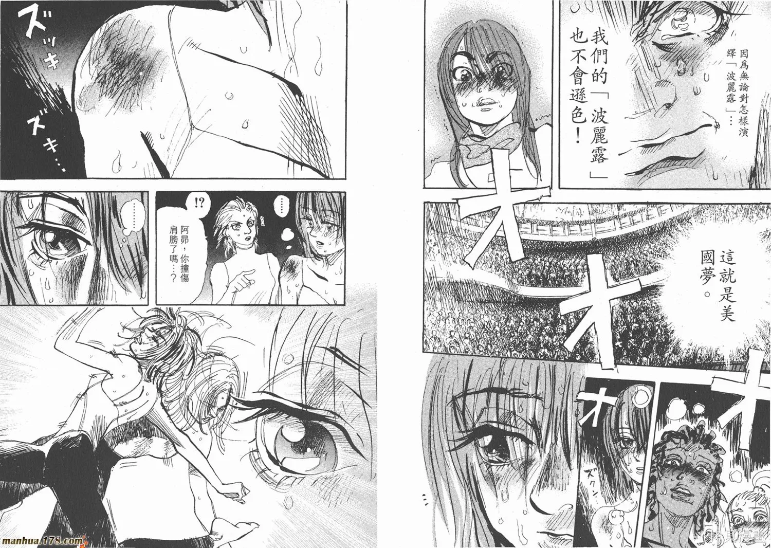 舞吧！昂,第11卷完,第20张