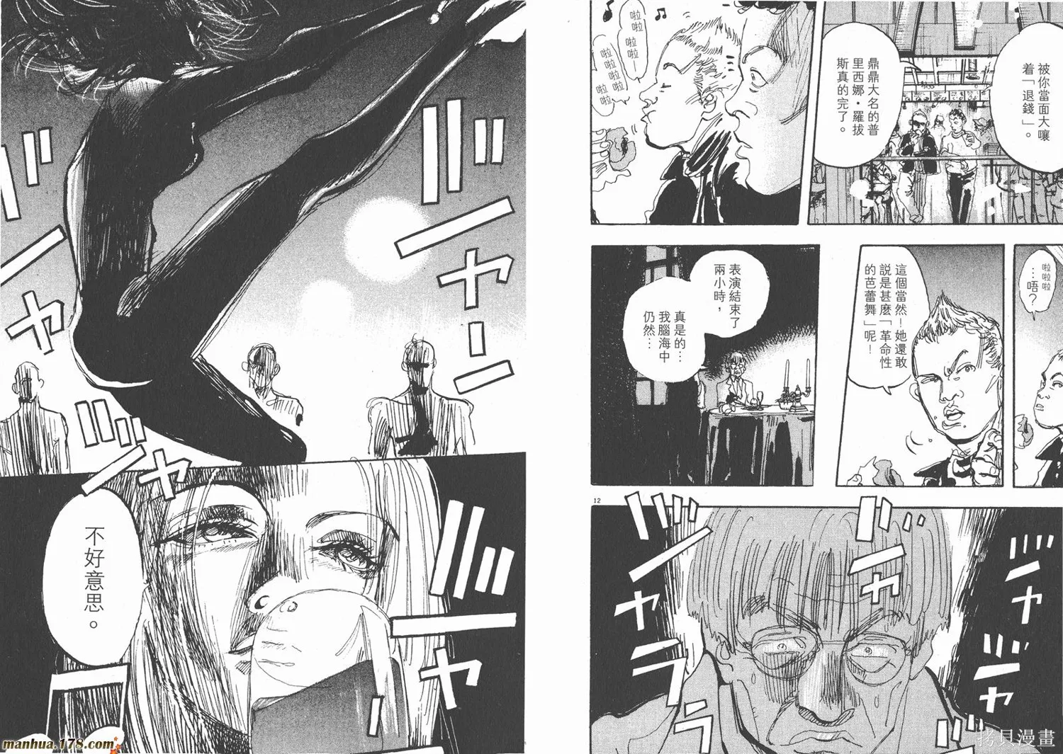 舞吧！昂,第11卷完,第27张