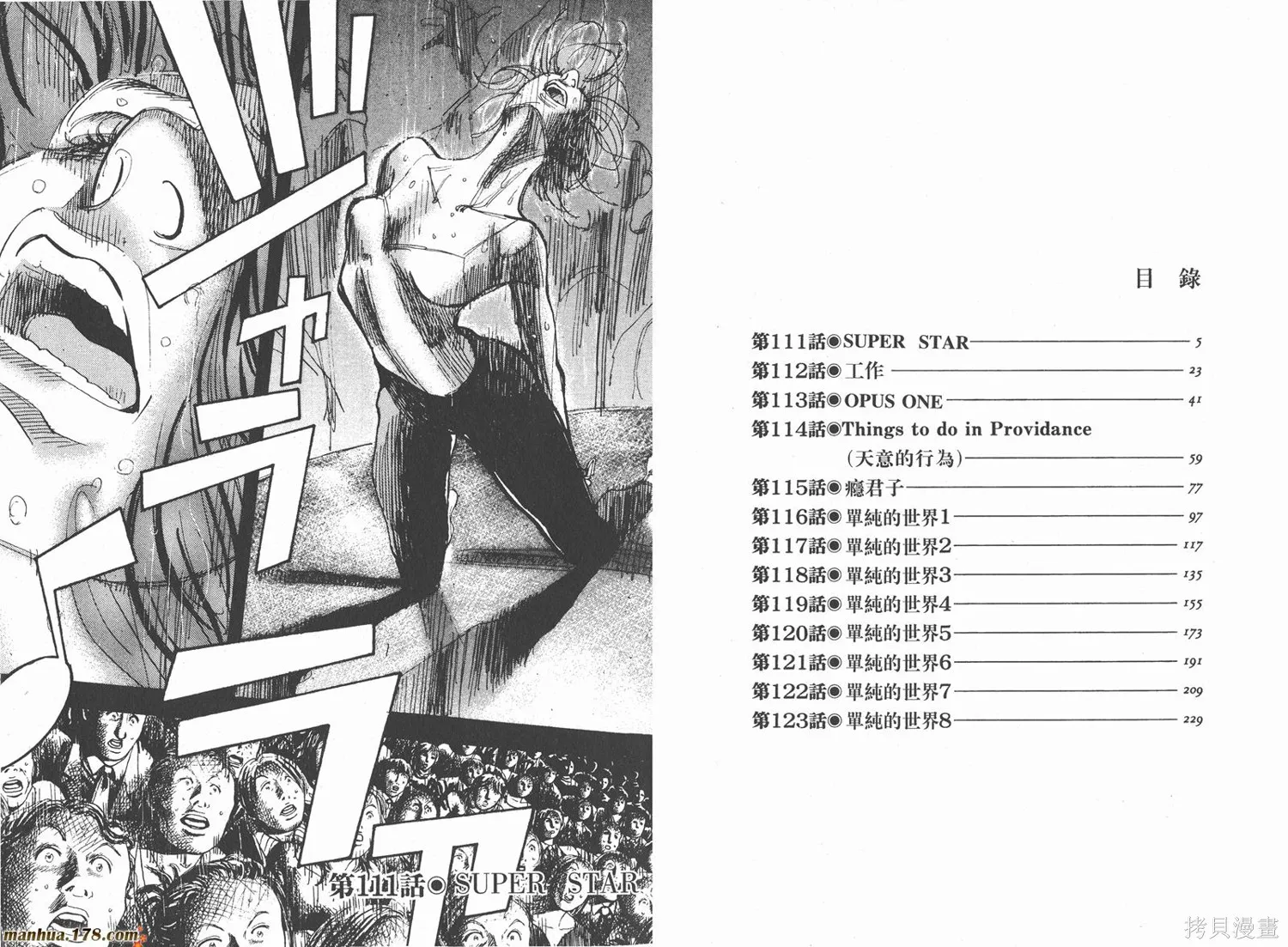 舞吧！昂,第11卷完,第3张