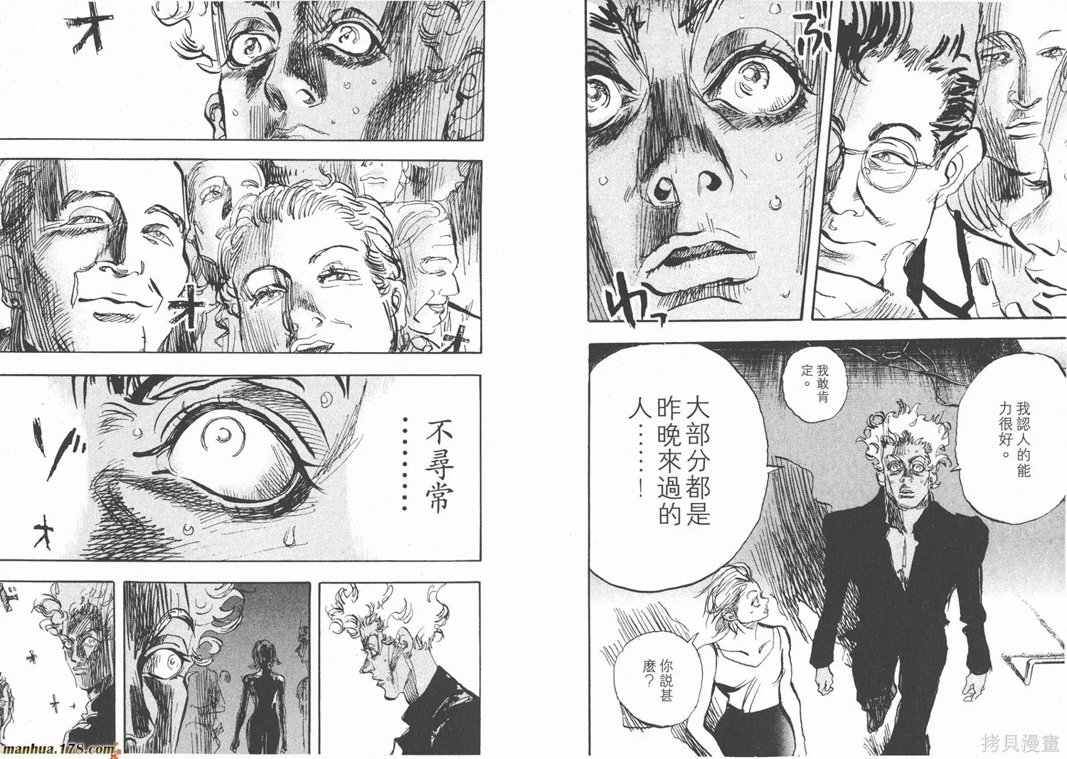 舞吧！昂,第11卷完,第44张