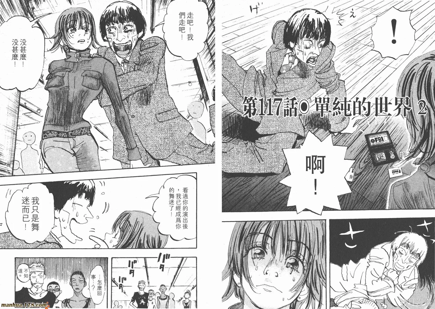 舞吧！昂,第11卷完,第60张