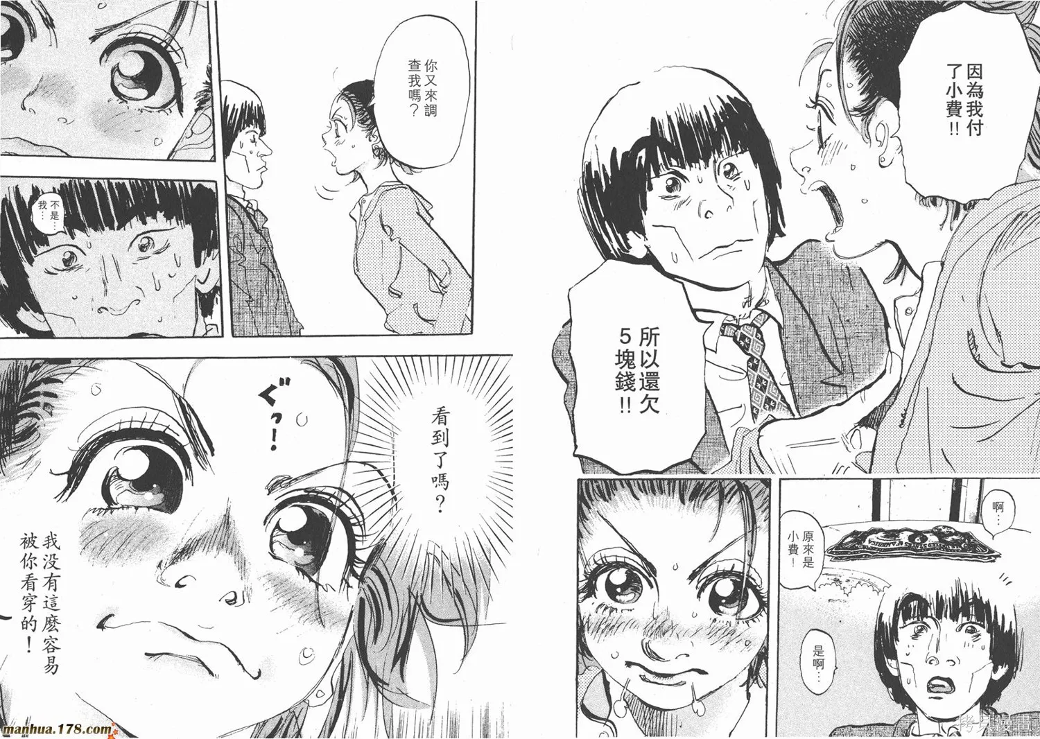 舞吧！昂,第11卷完,第76张