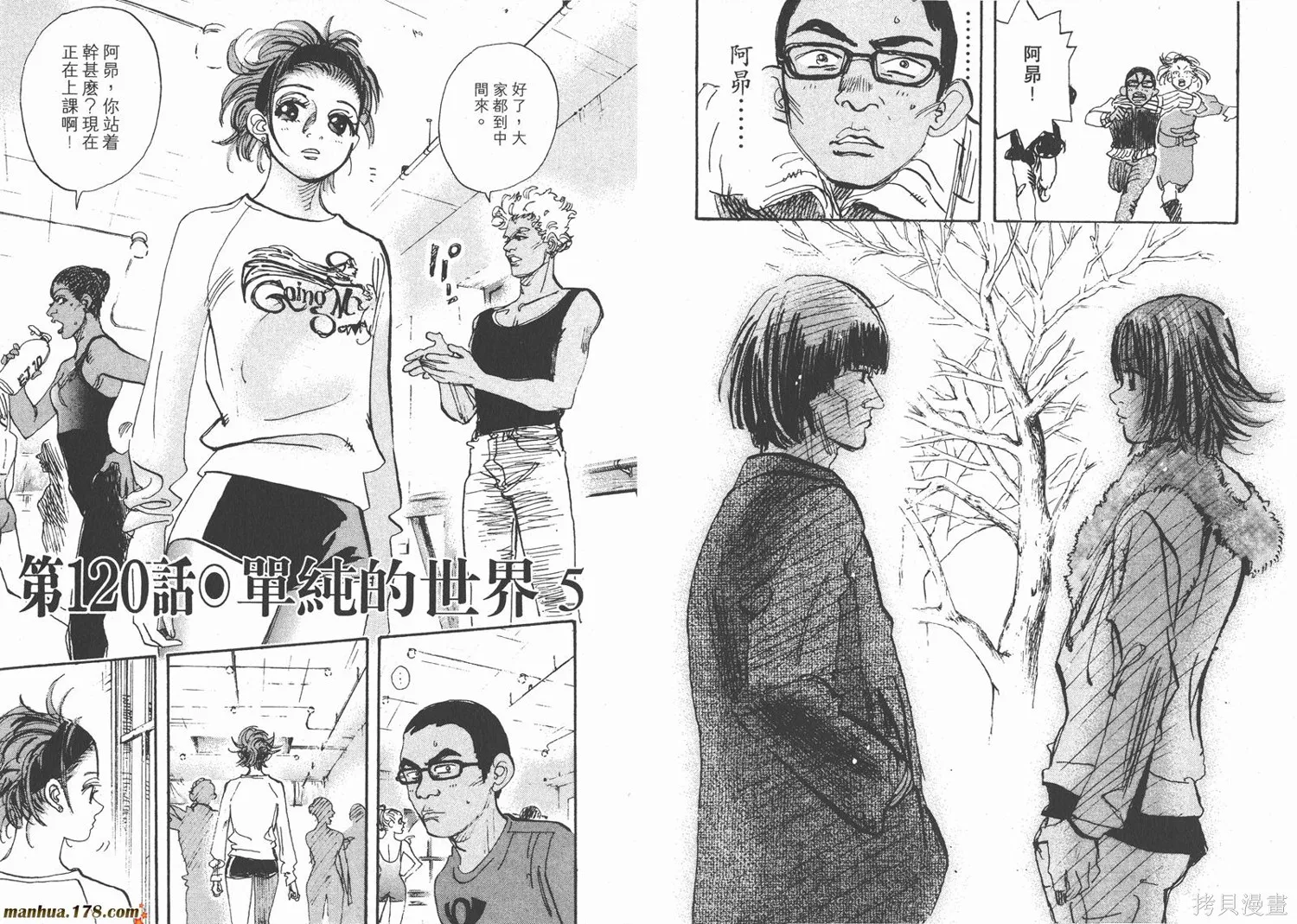 舞吧！昂,第11卷完,第87张