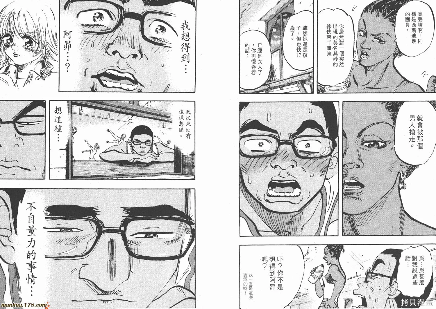 舞吧！昂,第11卷完,第98张