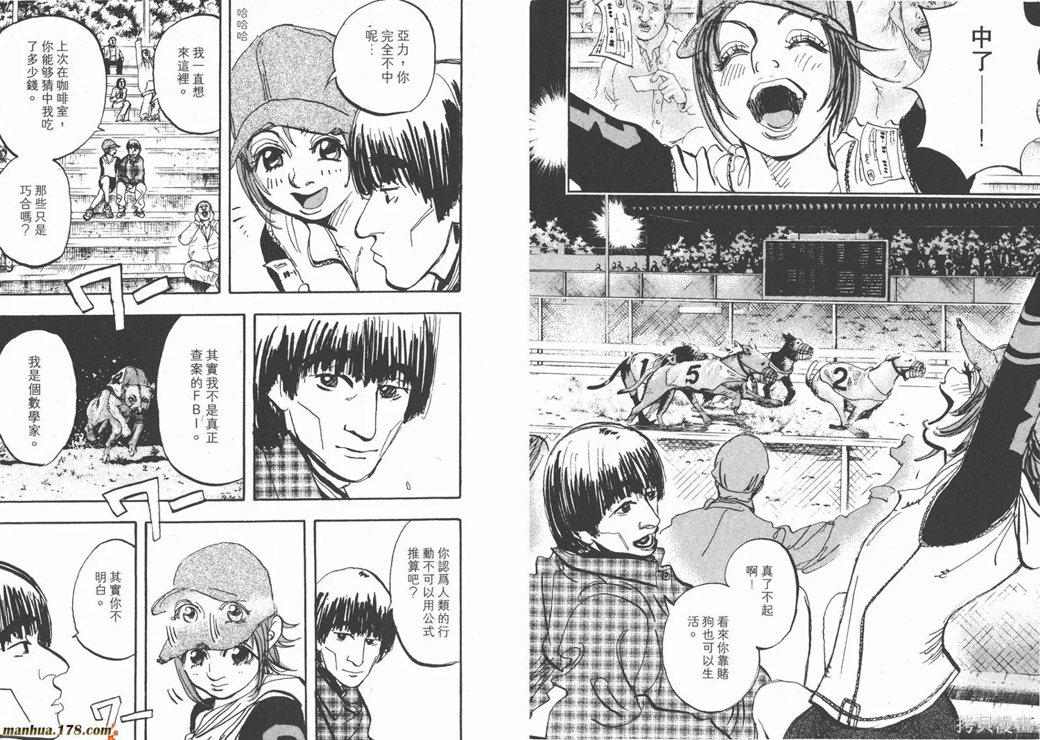 舞吧！昂,第11卷完,第99张