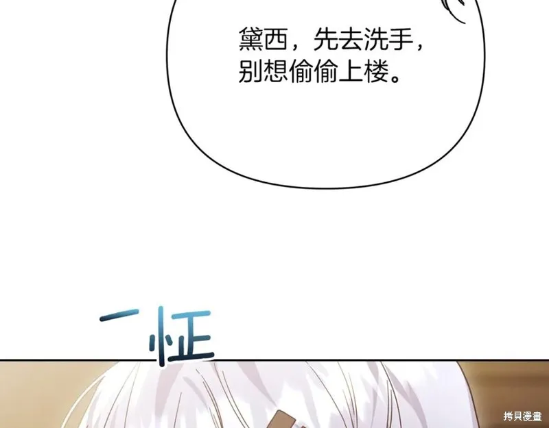 当女巫的女儿解除了男主的诅咒,第52话,第102张