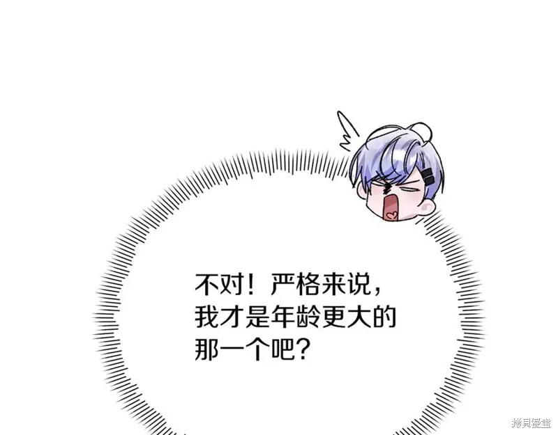 当女巫的女儿解除了男主的诅咒,第52话,第108张