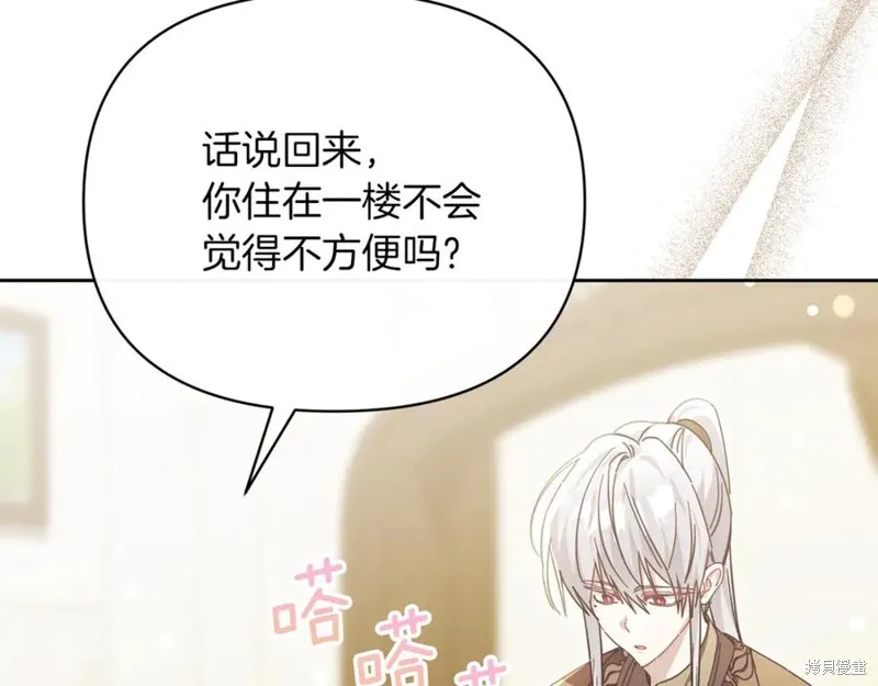 当女巫的女儿解除了男主的诅咒,第52话,第110张