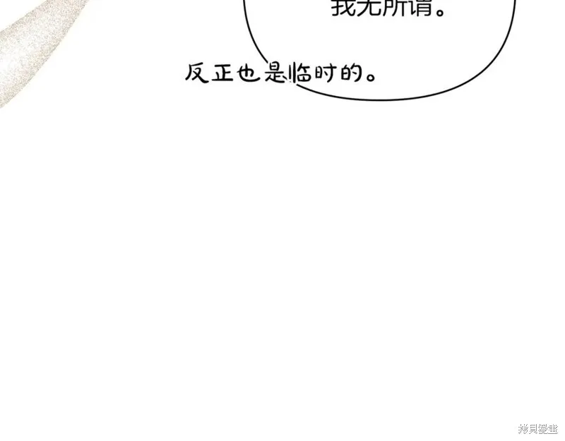 当女巫的女儿解除了男主的诅咒,第52话,第112张