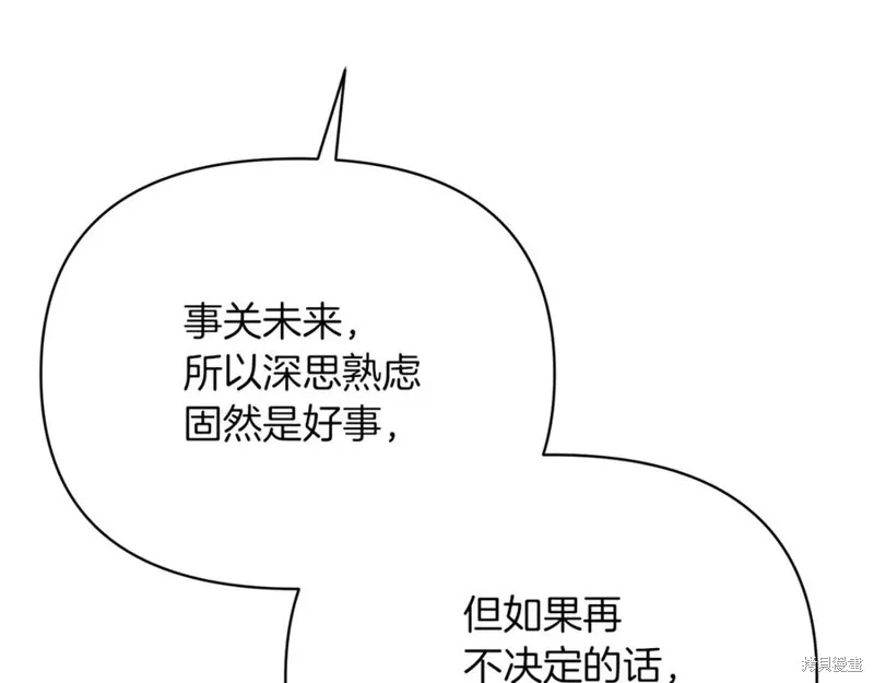当女巫的女儿解除了男主的诅咒,第52话,第116张