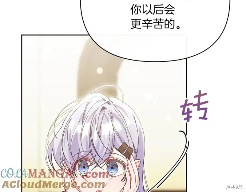 当女巫的女儿解除了男主的诅咒,第52话,第117张