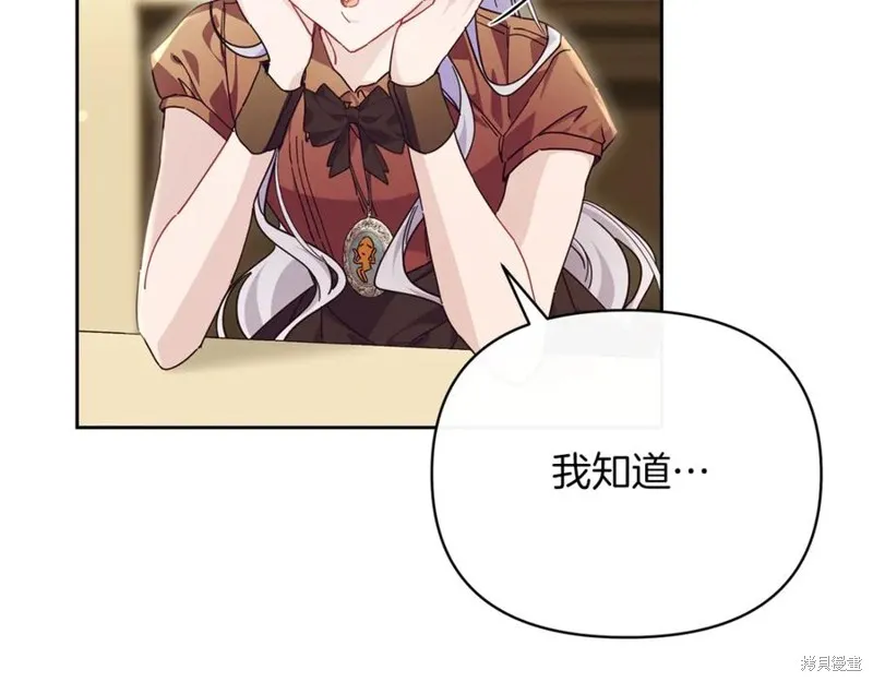 当女巫的女儿解除了男主的诅咒,第52话,第118张
