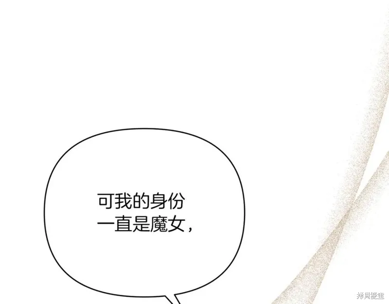当女巫的女儿解除了男主的诅咒,第52话,第120张