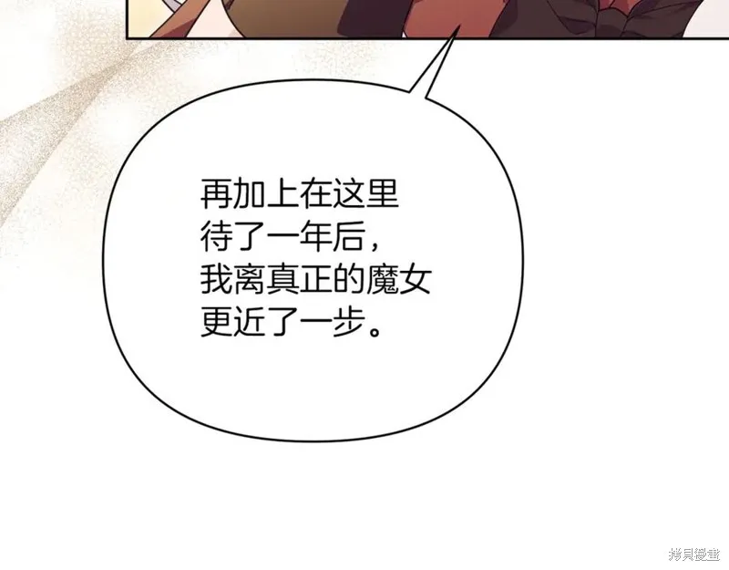 当女巫的女儿解除了男主的诅咒,第52话,第122张