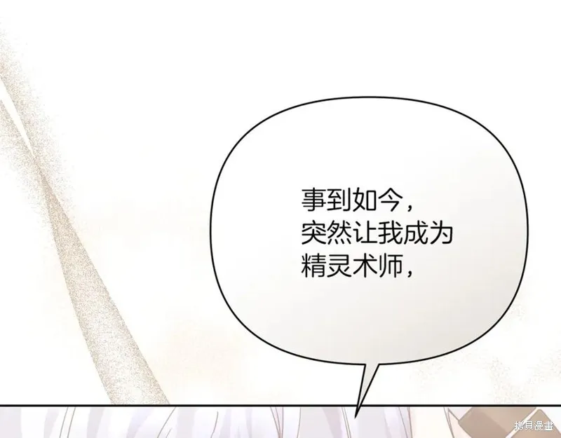 当女巫的女儿解除了男主的诅咒,第52话,第123张