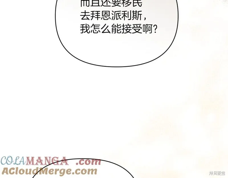 当女巫的女儿解除了男主的诅咒,第52话,第125张