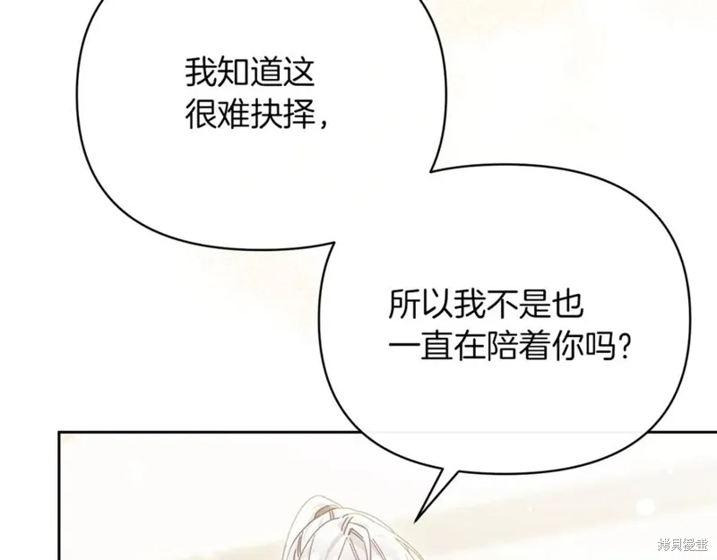 当女巫的女儿解除了男主的诅咒,第52话,第126张
